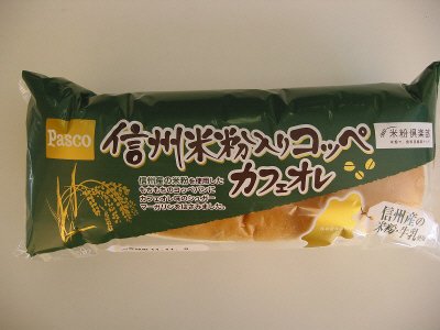 信州米粉入りコッペ　カフェオレ