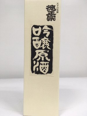 徳正宗　吟醸原酒