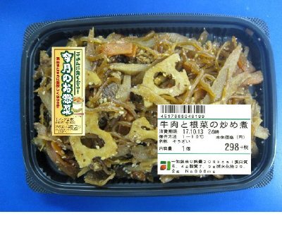 牛肉と根菜の炒め煮