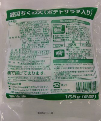 磯辺ちくわ天（ポテトサラダ入り）