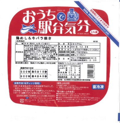 鶏めし＆牛バラ焼き