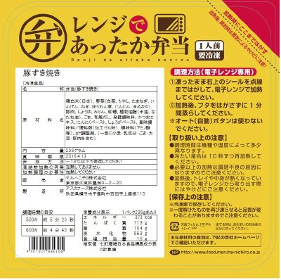 レンジであったか弁当　豚すき焼き