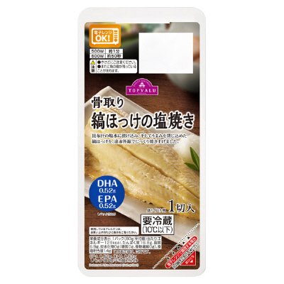 骨取り縞ほっけの塩焼き