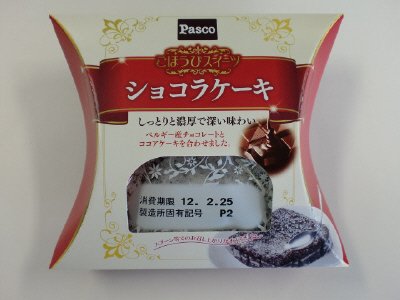 ごほうびスイーツ　ショコラケーキ