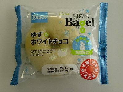 ベーグル　ゆず＆ホワイトチョコ