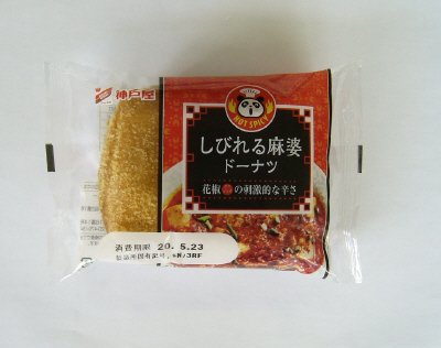しびれる麻婆ドーナツ