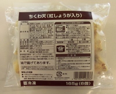 ちくわ天（紅しょうが入り）