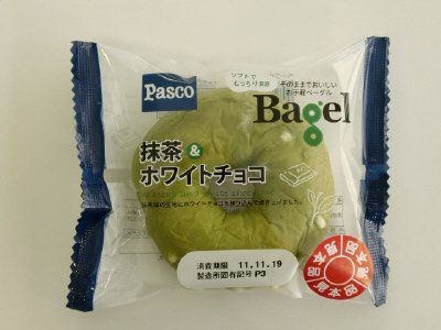 ベーグル　抹茶＆ホワイトチョコ