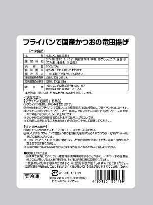 フライパンで国産かつおの竜田揚げ