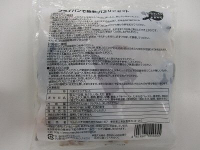 フライパンで簡単！パエリアセット