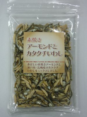 素焼きアーモンドとかたくちいわし