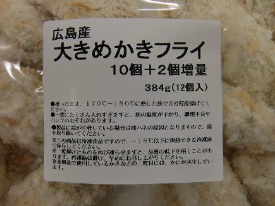 大きめかきフライ　10個+2個増量