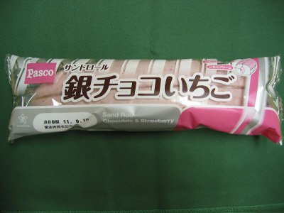 サンドロール　銀チョコいちご