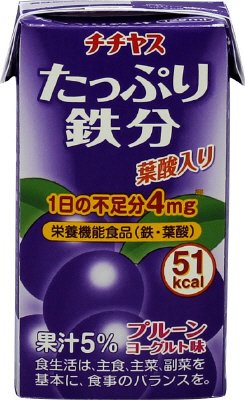 たっぷり鉄分