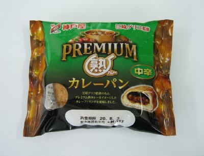 プレミアム熟カレーパン