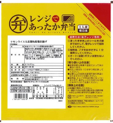 チキンライス＆若鶏和風竜田揚げ