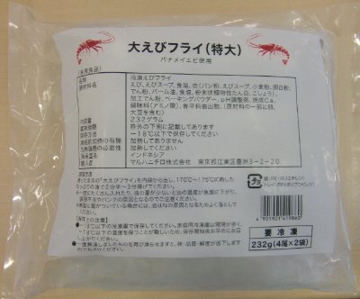 大えびフライ