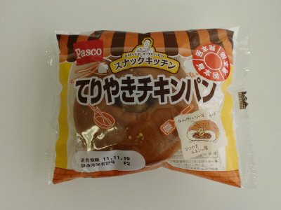 スナックキッチン　てりやきチキンパン