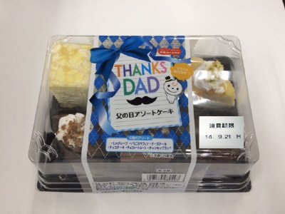 父の日アソートケーキ