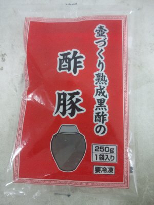 壺づくり熟成黒酢の酢豚