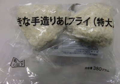 大きな手造りあじフライ（特大）