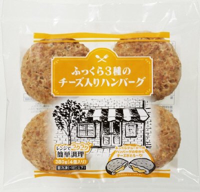 ふっくら３種のチーズ入りハンバーグ