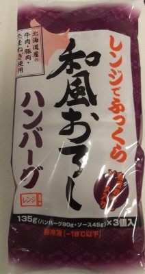 レンジでふっくら和風おろしハンバーグＲ