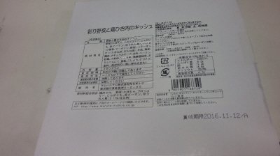 彩り野菜と鶏ひき肉のキッシュ