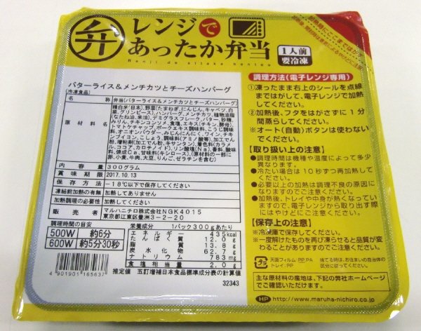 バターライス＆メンチカツとチーズハンバーグ
