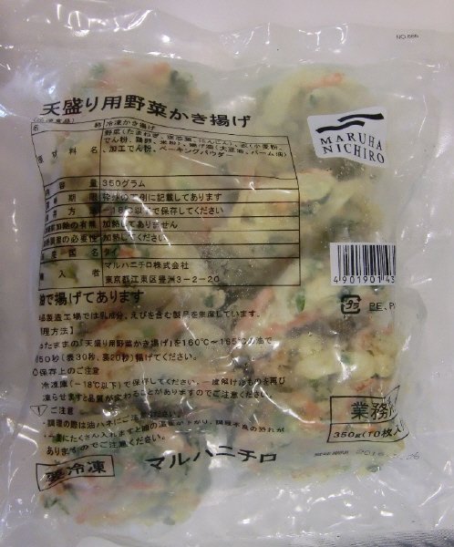 天盛り用野菜かき揚げ