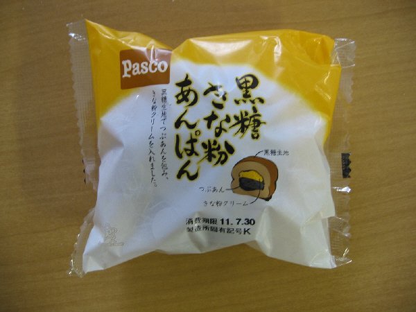 黒糖きな粉あんぱん