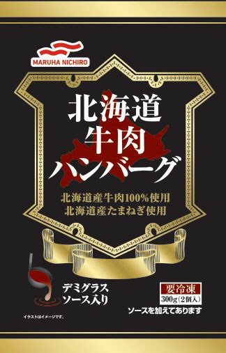 北海道牛肉ハンバーグ（デミグラスソース入り）