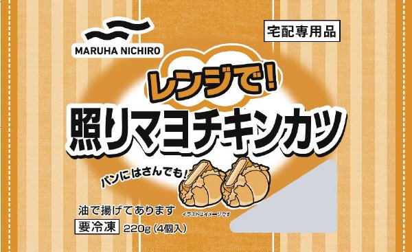 レンジで！照りマヨチキンカツ