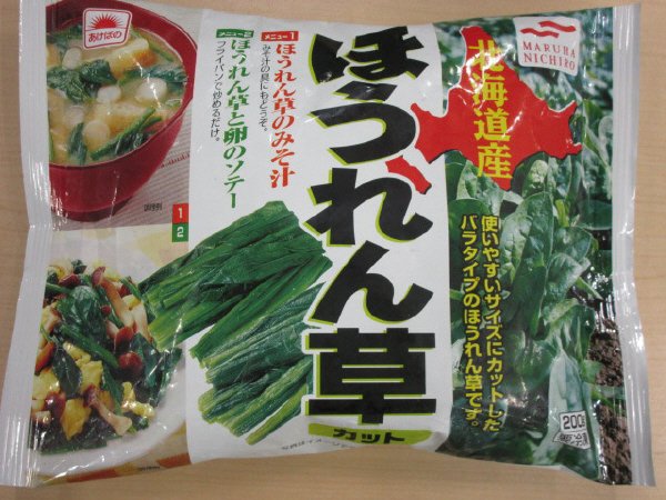 北海道産ほうれん草