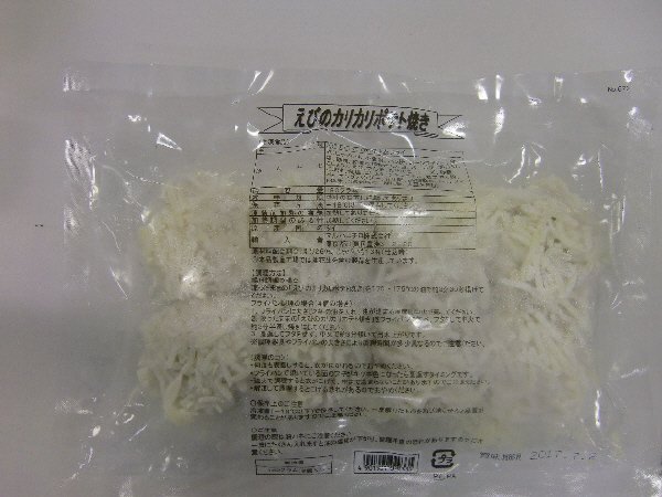 えびのカリカリポテト焼き