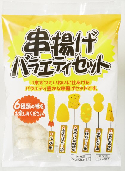 串揚げバラエティセット　３８０ｇ