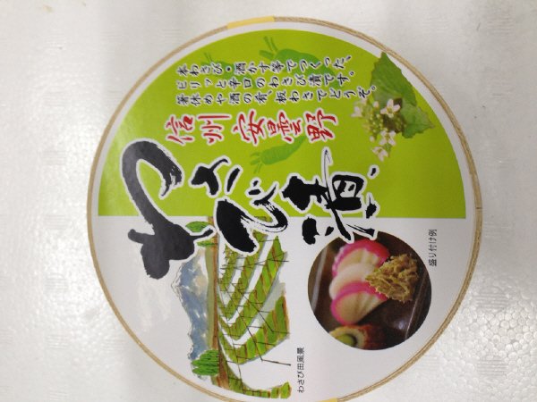 わさび漬丸樽