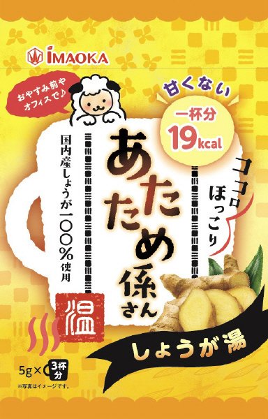 あたため係さん甘くないしょうが湯