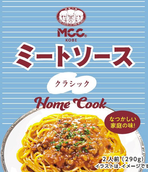 ミートソース（クラシック）