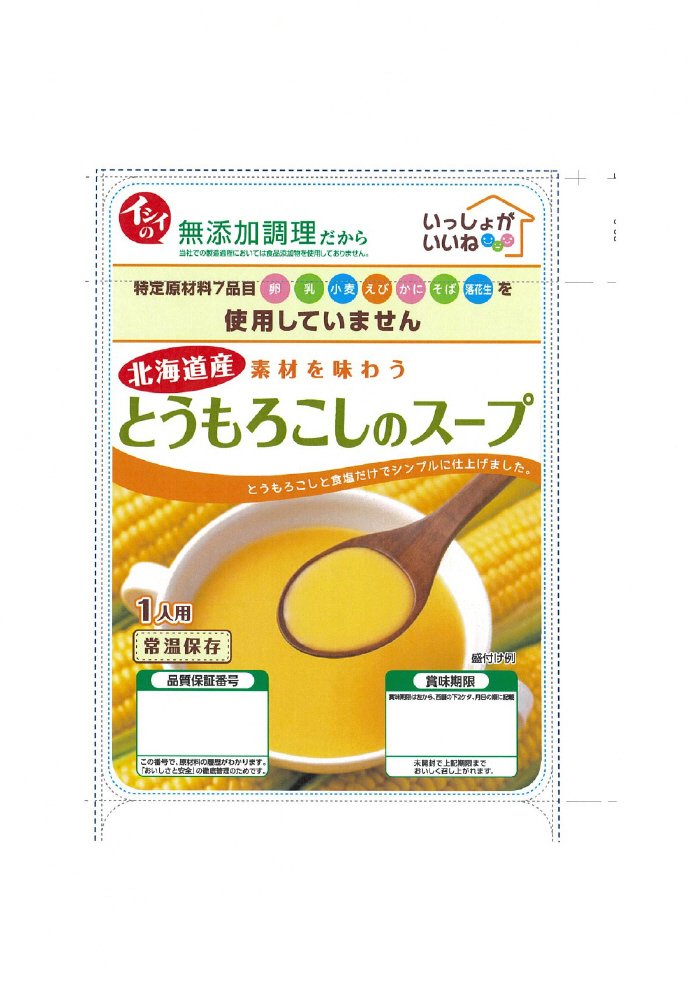 国産とうもろこしのスープ