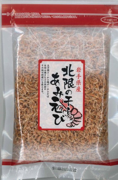 岩手県産　北限の干しあみえび