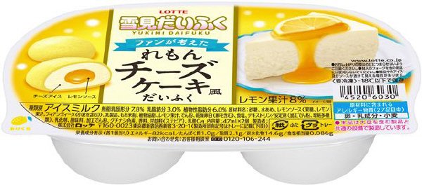 雪見だいふくれもんチーズケーキ風だいふく
