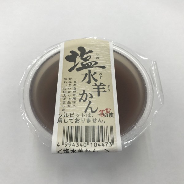 塩水羊かん