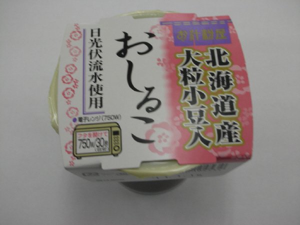 おしるこ