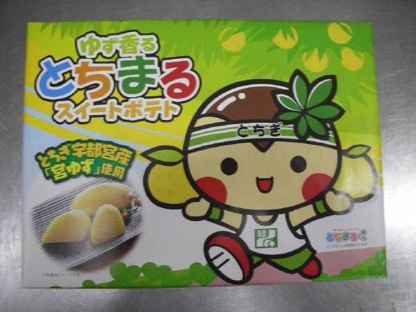 ゆず香るとちまるスイートポテト