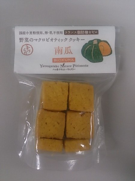 野菜のマクロビオティッククッキー　南瓜