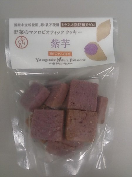 野菜のマクロビオティッククッキー　紫芋