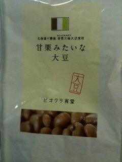 甘栗みたいな大豆