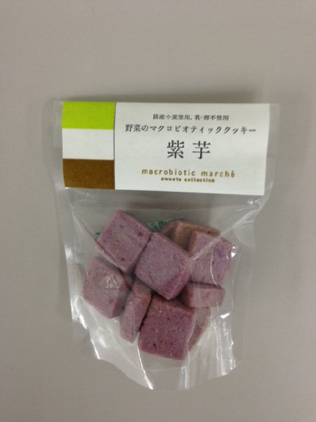 野菜のマクロビオティッククッキー　紫芋