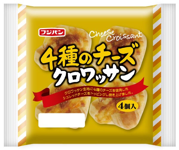 ４種のチーズクロワッサン